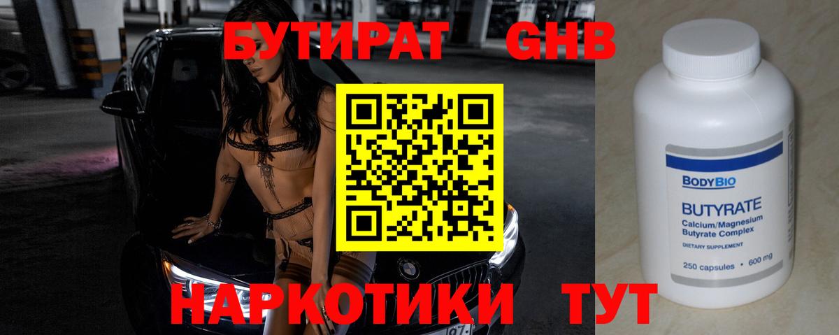 Ухта  БУТИРАТ 1.4BDO  Вход с VPN 