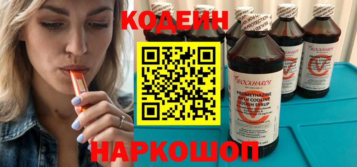 Ухта  Кодеин напиток Lean (лин)  Кодеин Purple Drank  Вход с VPN 