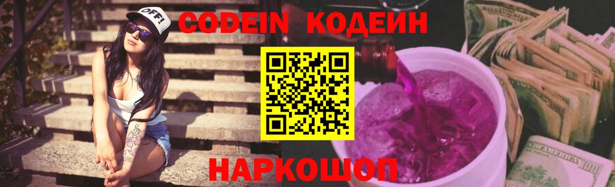 Кодеиновый сироп Lean Purple Drank Ухта